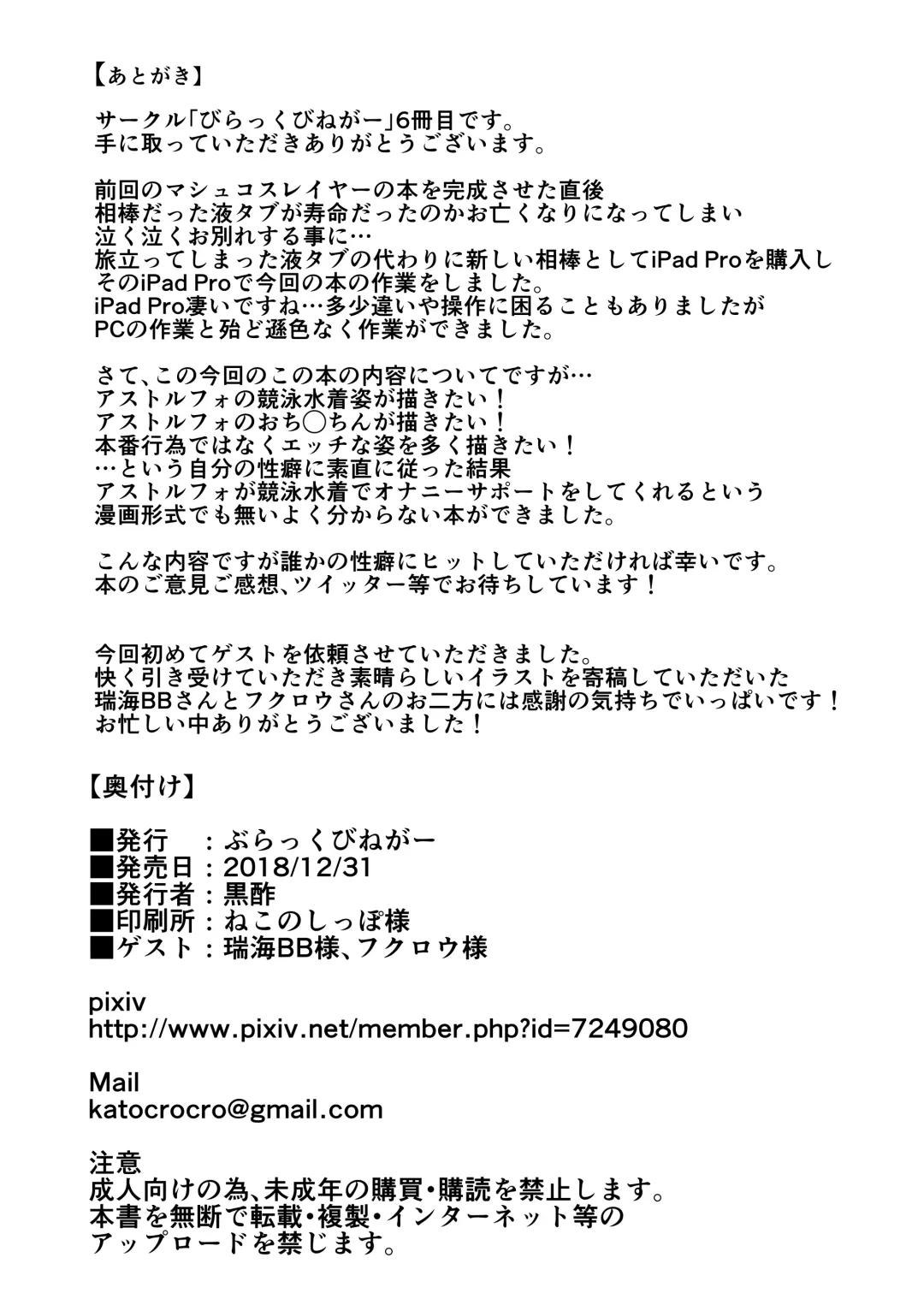 [Crozu] Erosou de Erokunai Yappari Eroi Kyouei Mizugi na Astolfo Fhentai - Page 23