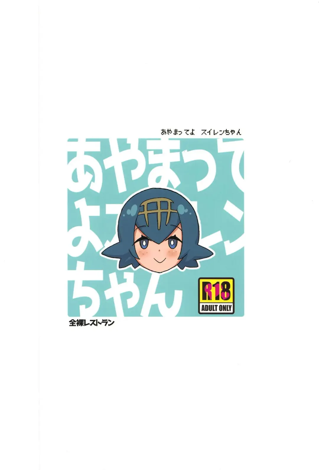 [Heriyama] Ayamatte yo Suiren-chan Fhentai - Page 22