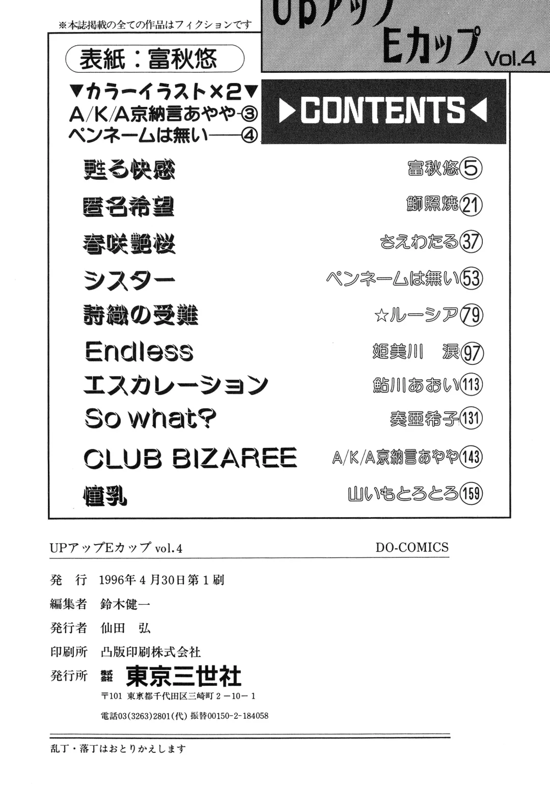 UP Up E-cup 4 Fhentai - Page 163