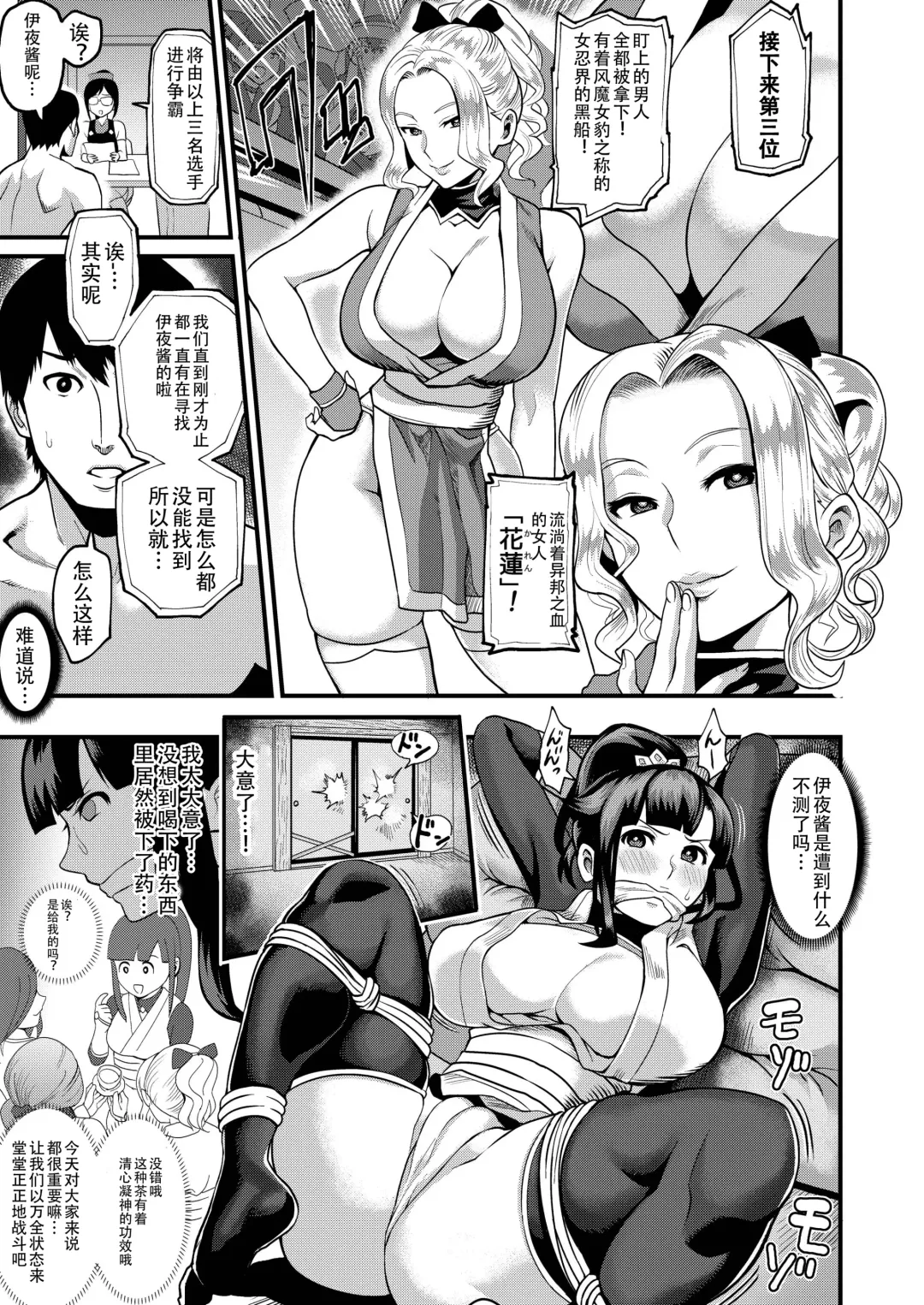 [Ichiren Takushou] Oideyo! Kunoichi no Sato San ~Gekitou! Shinobi Boutaoshi no Maki~ Fhentai - Page 6