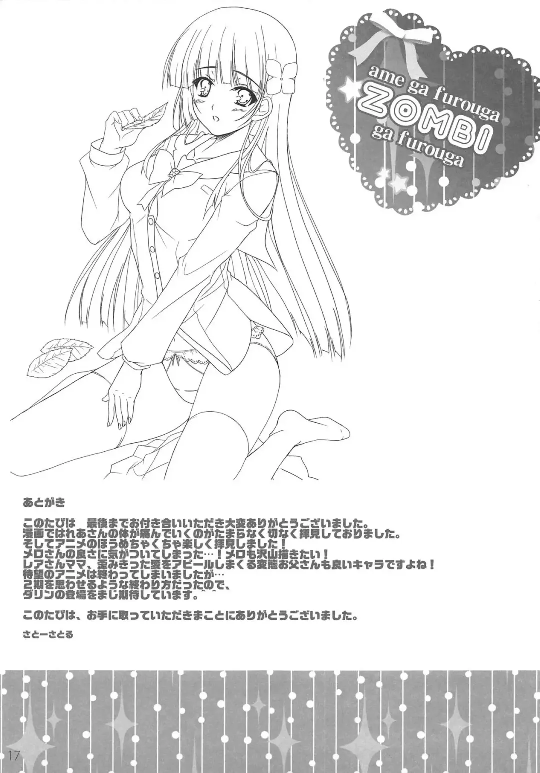 [Sato-satoru] Ame ga Furou ga Zombie ga Furou ga Fhentai - Page 16