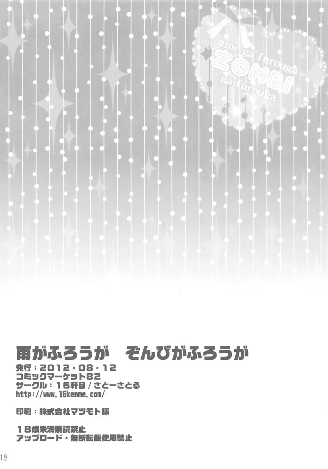 [Sato-satoru] Ame ga Furou ga Zombie ga Furou ga Fhentai - Page 17