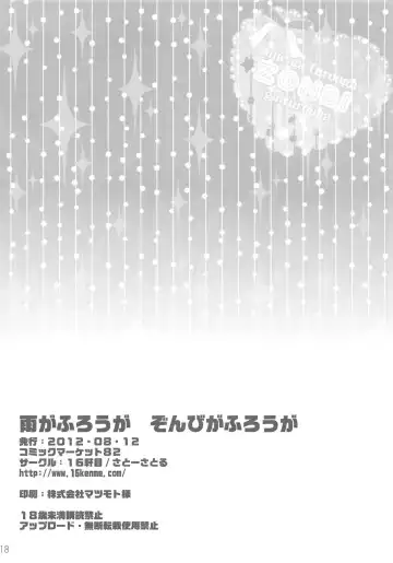 [Sato-satoru] Ame ga Furou ga Zombie ga Furou ga Fhentai - Page 17