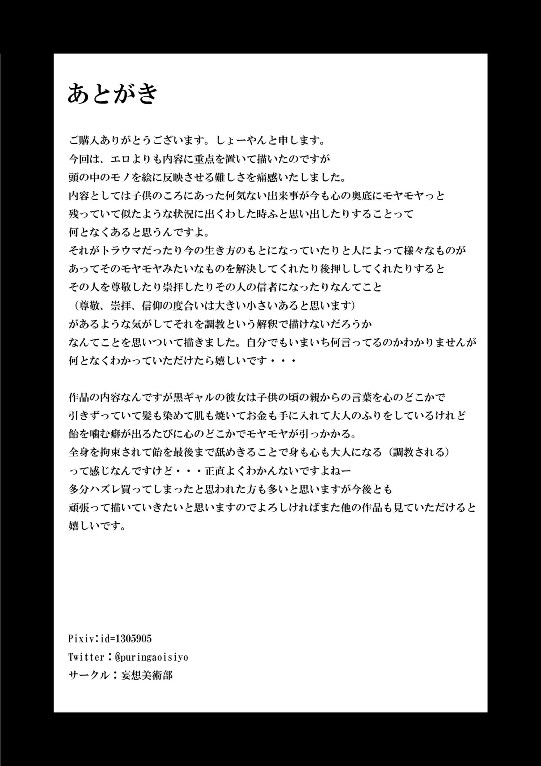 [Sho-yan] Amedama Fhentai - Page 17