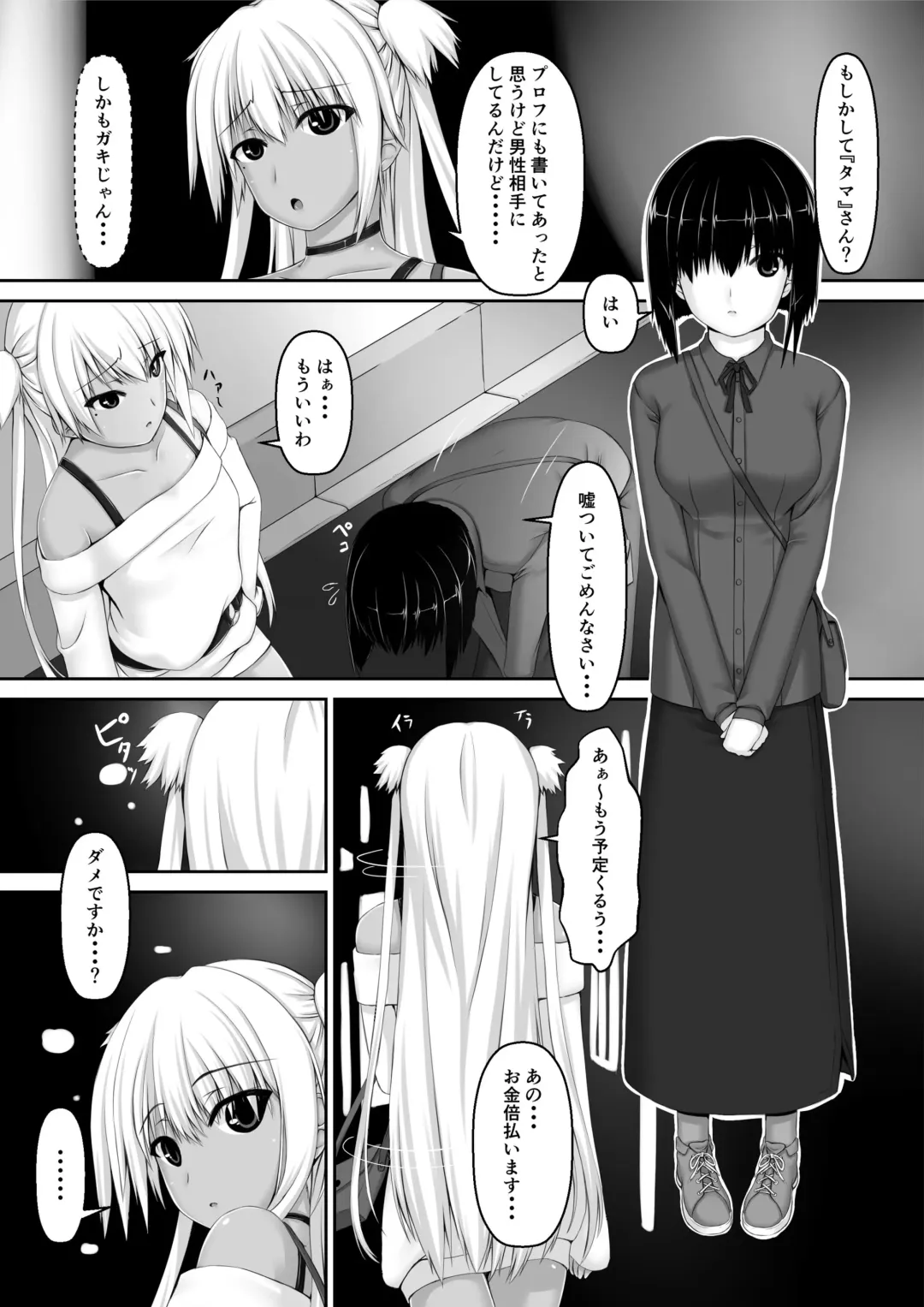 [Sho-yan] Amedama Fhentai - Page 4