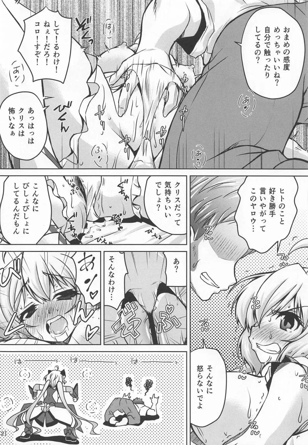 [Madae Thor] Junjou Karen na Yukine Chris to Love Love Otome na Ecchi Fhentai - Page 11