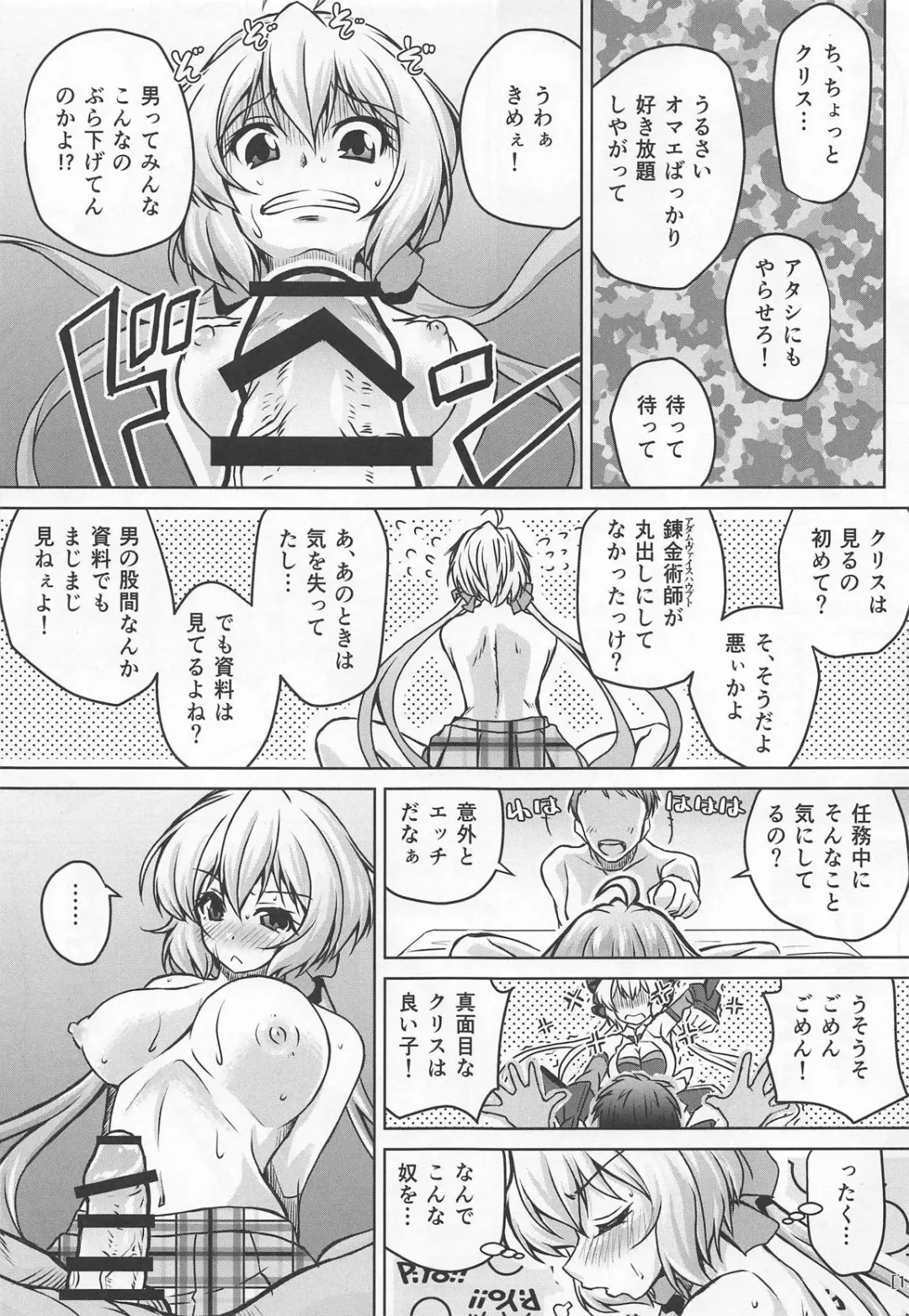 [Madae Thor] Junjou Karen na Yukine Chris to Love Love Otome na Ecchi Fhentai - Page 12