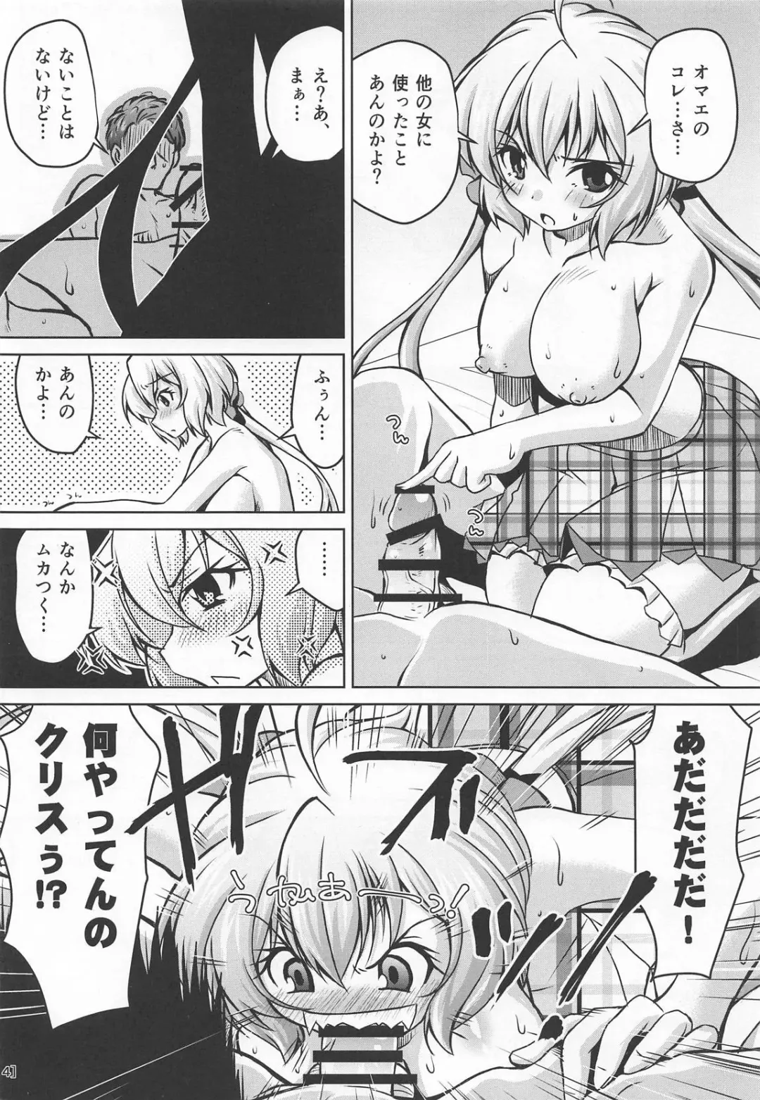 [Madae Thor] Junjou Karen na Yukine Chris to Love Love Otome na Ecchi Fhentai - Page 13
