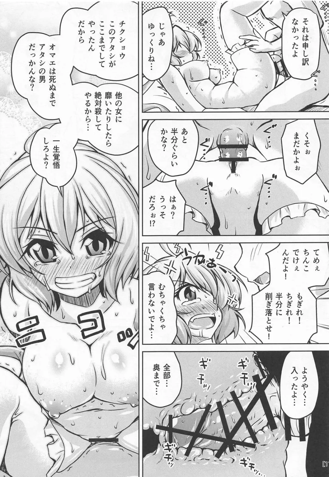 [Madae Thor] Junjou Karen na Yukine Chris to Love Love Otome na Ecchi Fhentai - Page 16