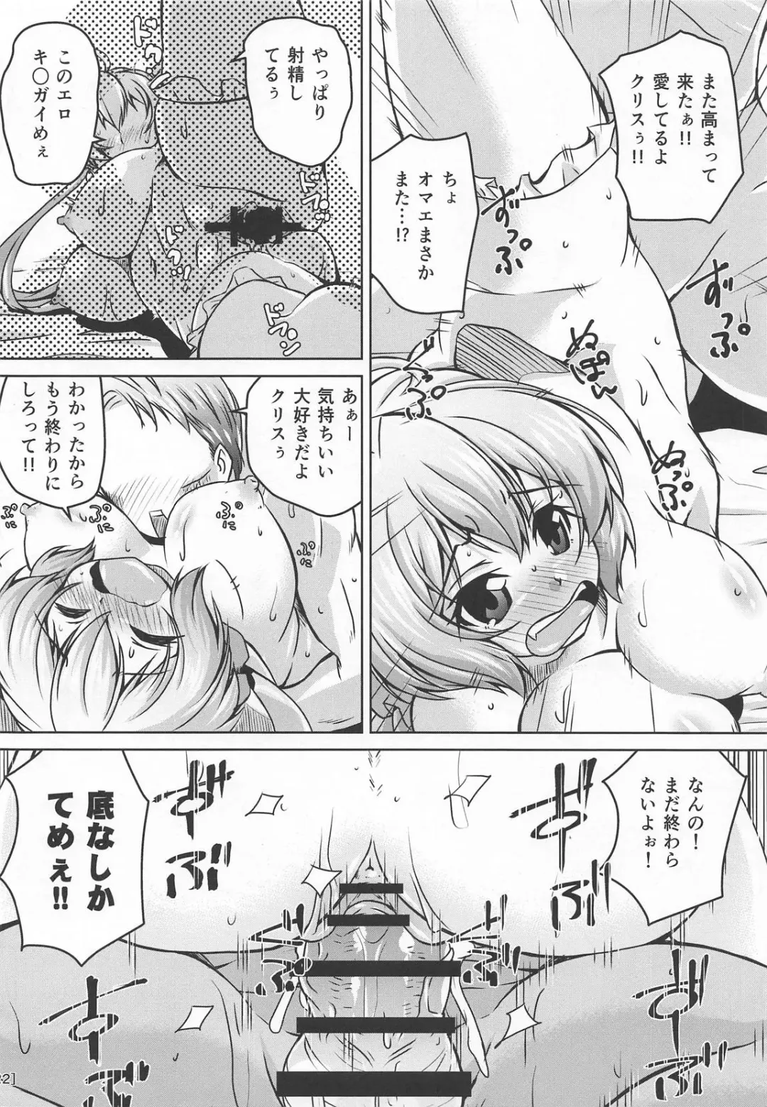 [Madae Thor] Junjou Karen na Yukine Chris to Love Love Otome na Ecchi Fhentai - Page 21