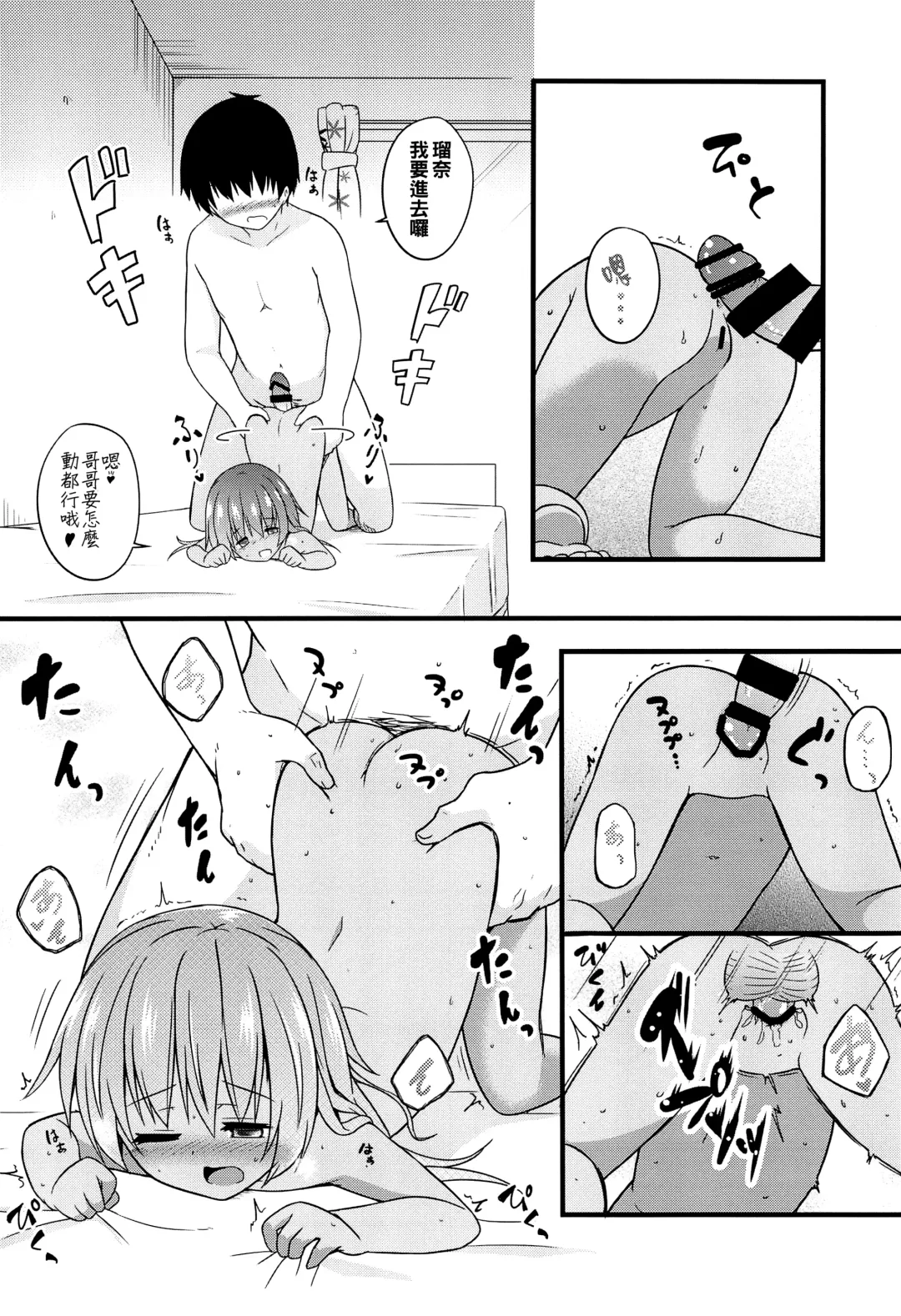 [Kazawa] Chiisana Koibito wa Komugiiro Fhentai - Page 11