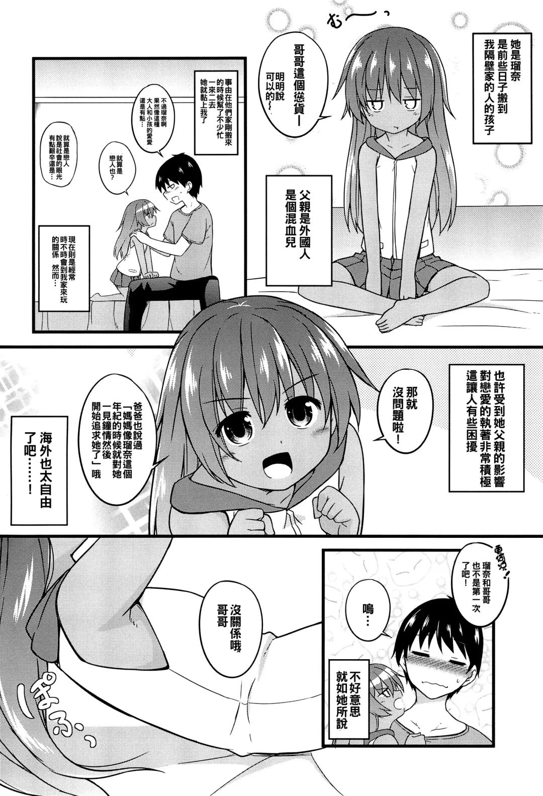 [Kazawa] Chiisana Koibito wa Komugiiro Fhentai - Page 5