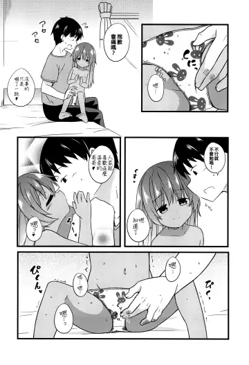 [Kazawa] Chiisana Koibito wa Komugiiro Fhentai - Page 7
