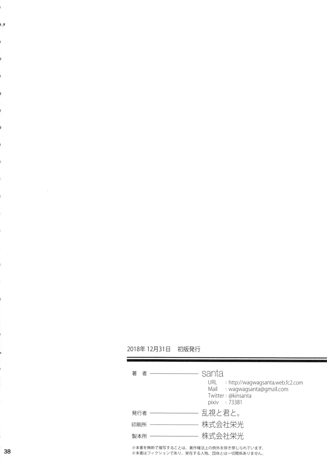 [Santa] Mahou Shoujo Saimin PakopaCause 3 Fhentai - Page 40