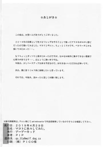 [Pip] Makoto ni Iroiro Shite Mita. Fhentai - Page 15