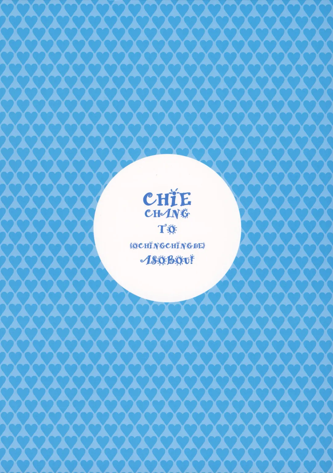 [Hidiri Rei] Chie-chan to Ochinchin de Asobou! Fhentai - Page 10