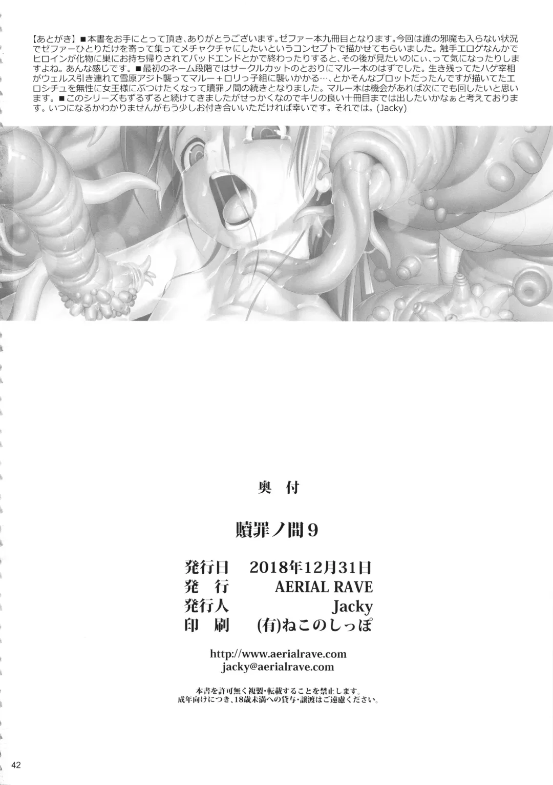 [Jacky] Shokuzai no Ma 9 Fhentai - Page 41