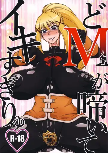 Read [Yamada Shiguma] Do-M ga Naite Ikisugiryu - Fhentai
