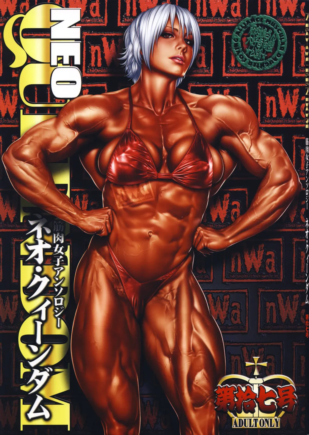 NEO-QUEENDOM Daijuunanagou Fhentai - Page 1