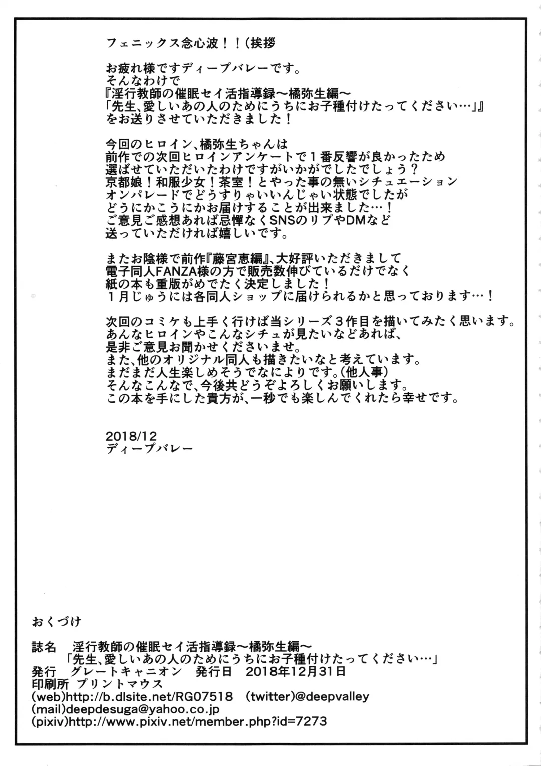 [Deep Valley] Inkou Kyoushi no Saimin SeiKatsu Shidouroku Tachibana Yayoi Hen ~Sensei, Itoshii Ano Hito no Tame ni Uchi ni Okodane Tsuketatte Kudasai…~ Fhentai - Page 57