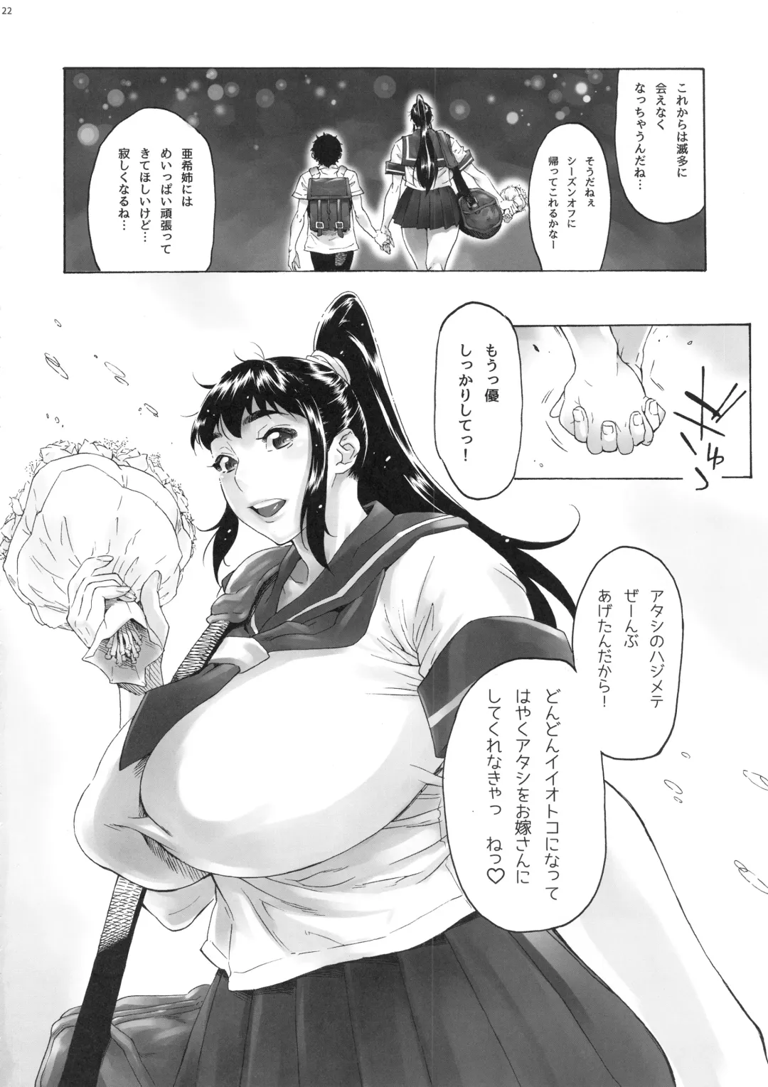 [Bonten] AKISIRI JK Ponyta 3 Fhentai - Page 23