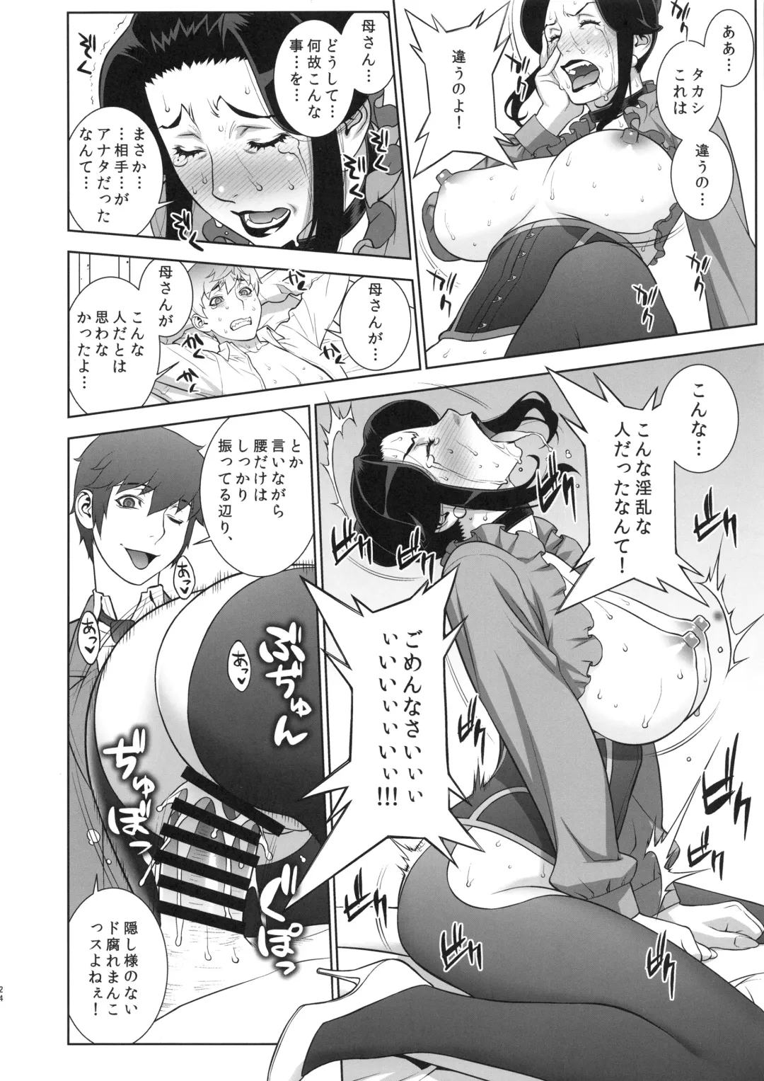 [Motchie] Etsuraku no Onna Rijichou ~Himitsu no Hokenshitsu Hen~ Fhentai - Page 23