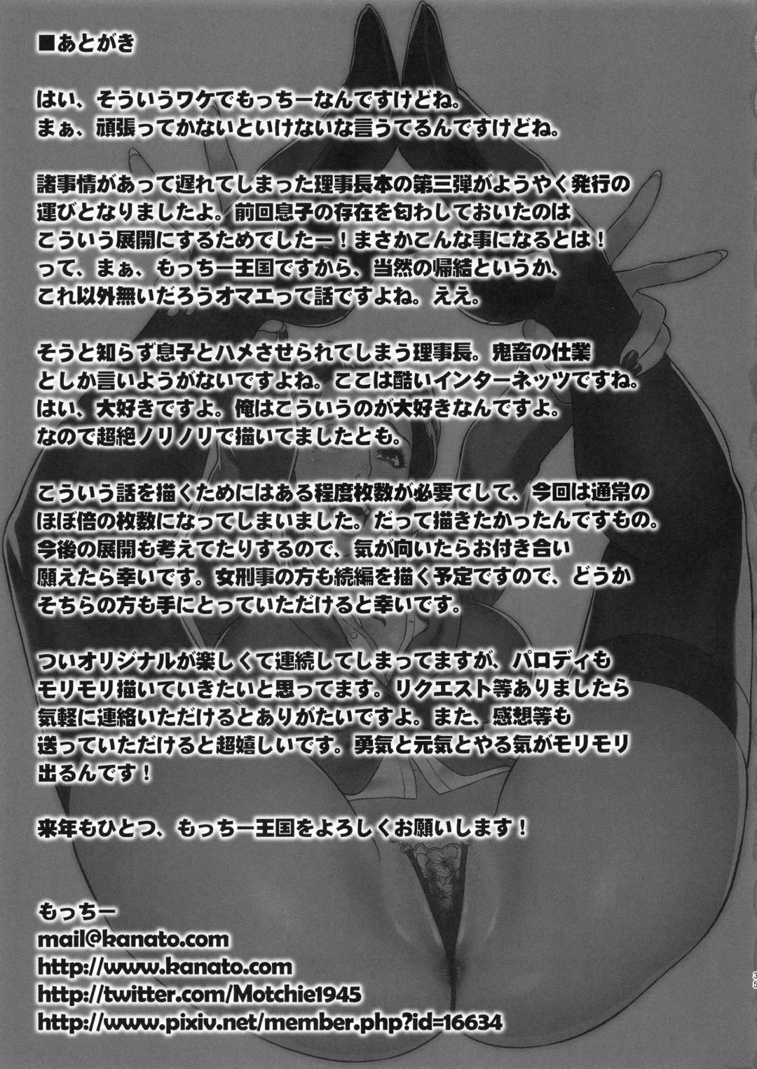 [Motchie] Etsuraku no Onna Rijichou ~Himitsu no Hokenshitsu Hen~ Fhentai - Page 34