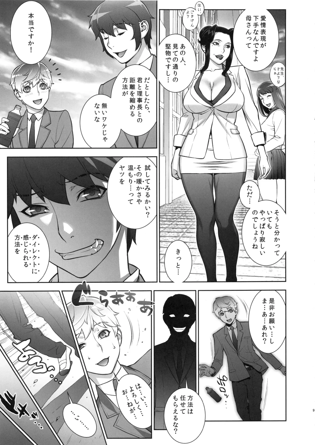 [Motchie] Etsuraku no Onna Rijichou ~Himitsu no Hokenshitsu Hen~ Fhentai - Page 8