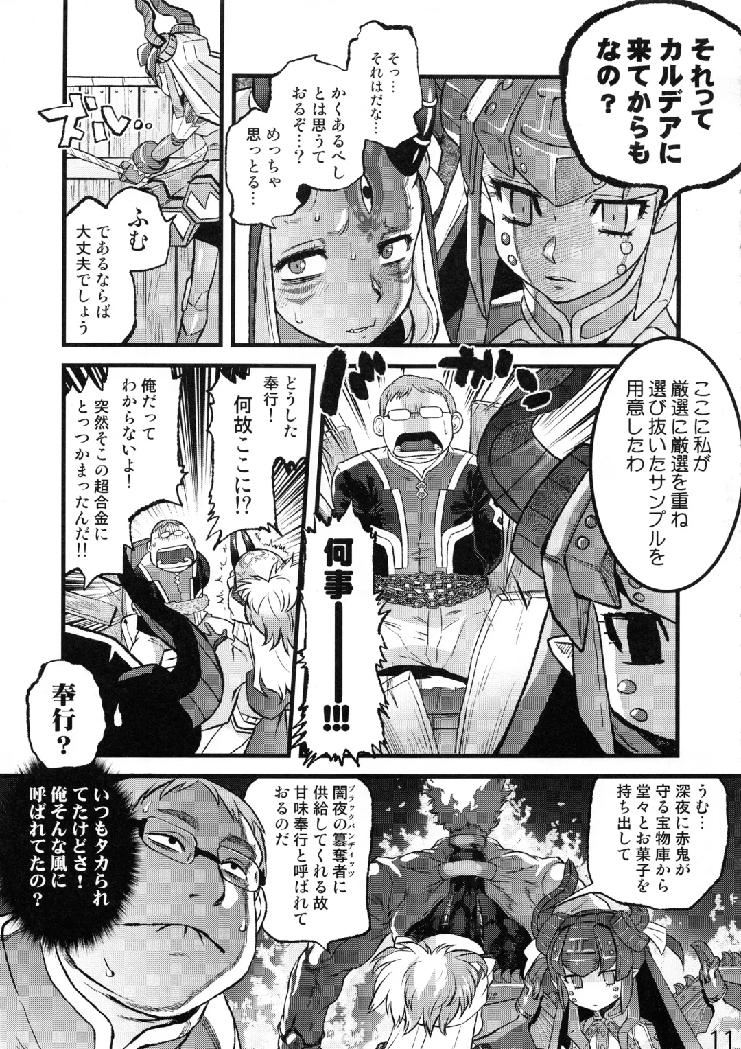 [Tomotsuka Haruomi] Ibara no Yuki Tetsu no Hana Fhentai - Page 11