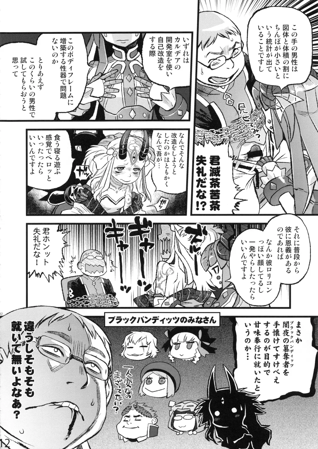 [Tomotsuka Haruomi] Ibara no Yuki Tetsu no Hana Fhentai - Page 12