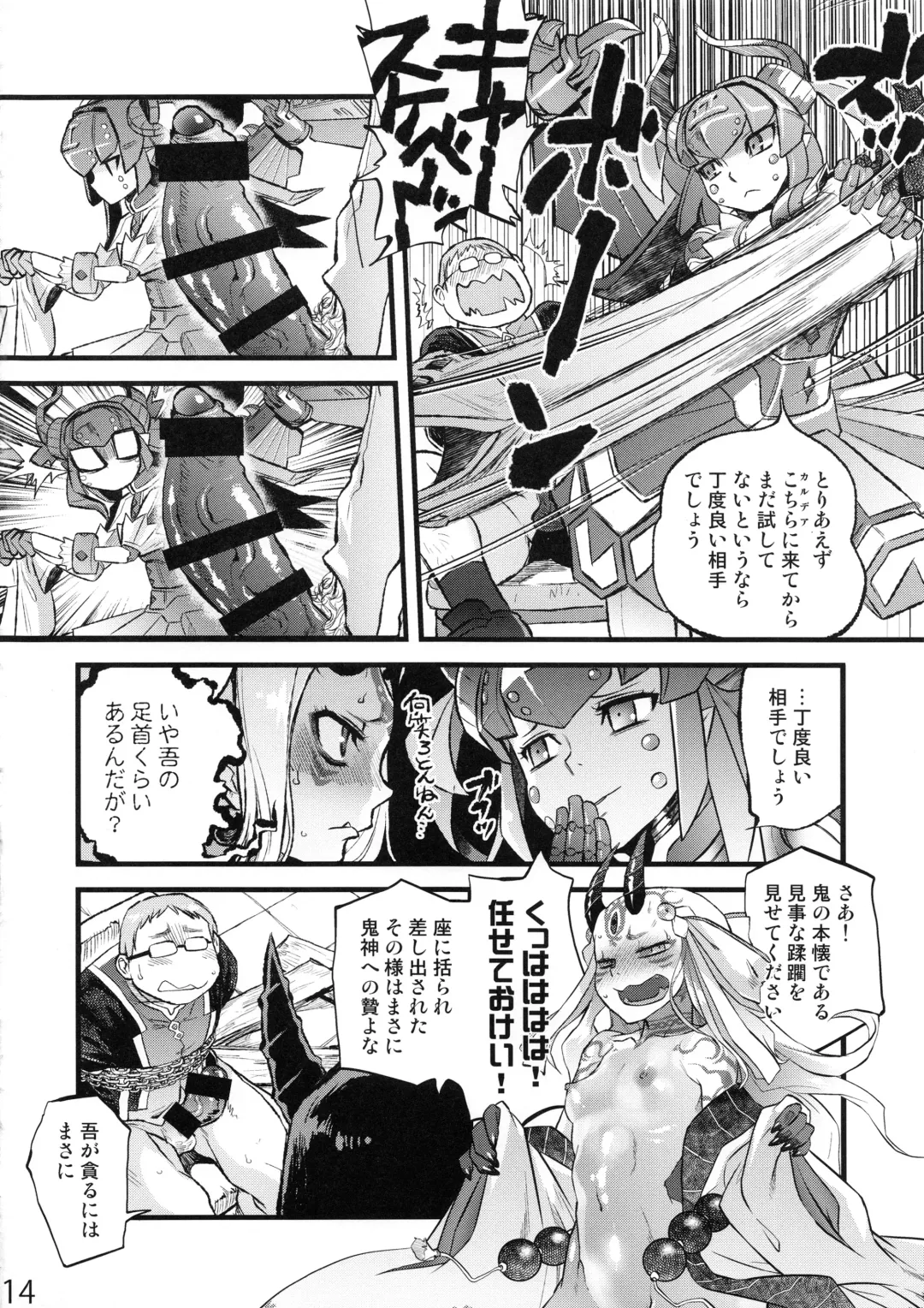 [Tomotsuka Haruomi] Ibara no Yuki Tetsu no Hana Fhentai - Page 14