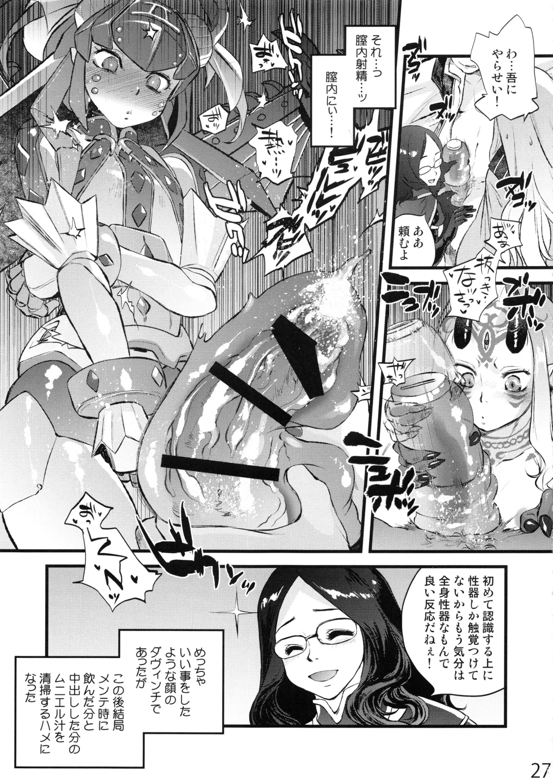 [Tomotsuka Haruomi] Ibara no Yuki Tetsu no Hana Fhentai - Page 27