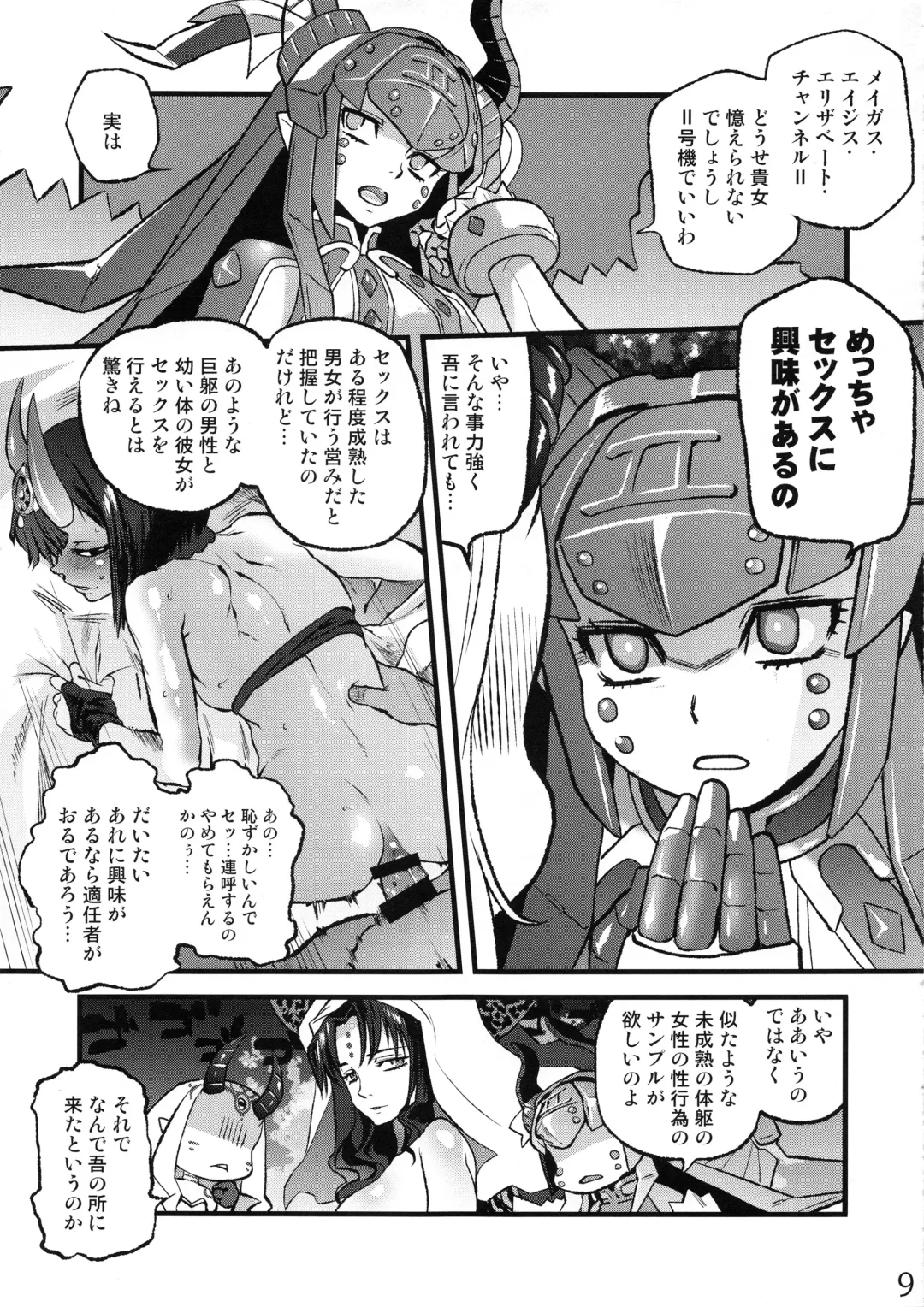 [Tomotsuka Haruomi] Ibara no Yuki Tetsu no Hana Fhentai - Page 9