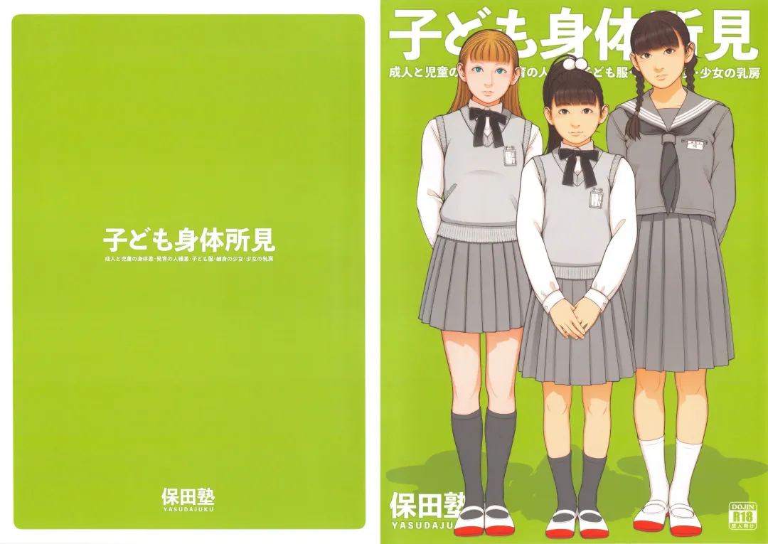 [Backfischalter - Yasuda Yasuhiro] Kodomo Shintai Shoken Fhentai - Page 1
