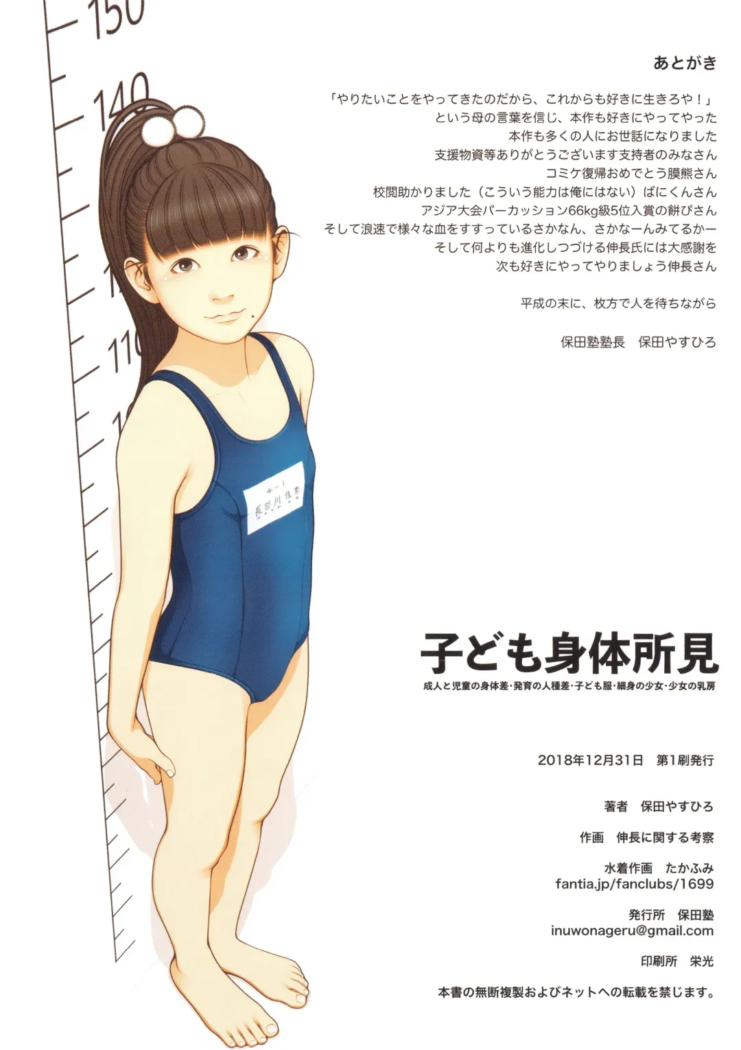 [Backfischalter - Yasuda Yasuhiro] Kodomo Shintai Shoken Fhentai - Page 19