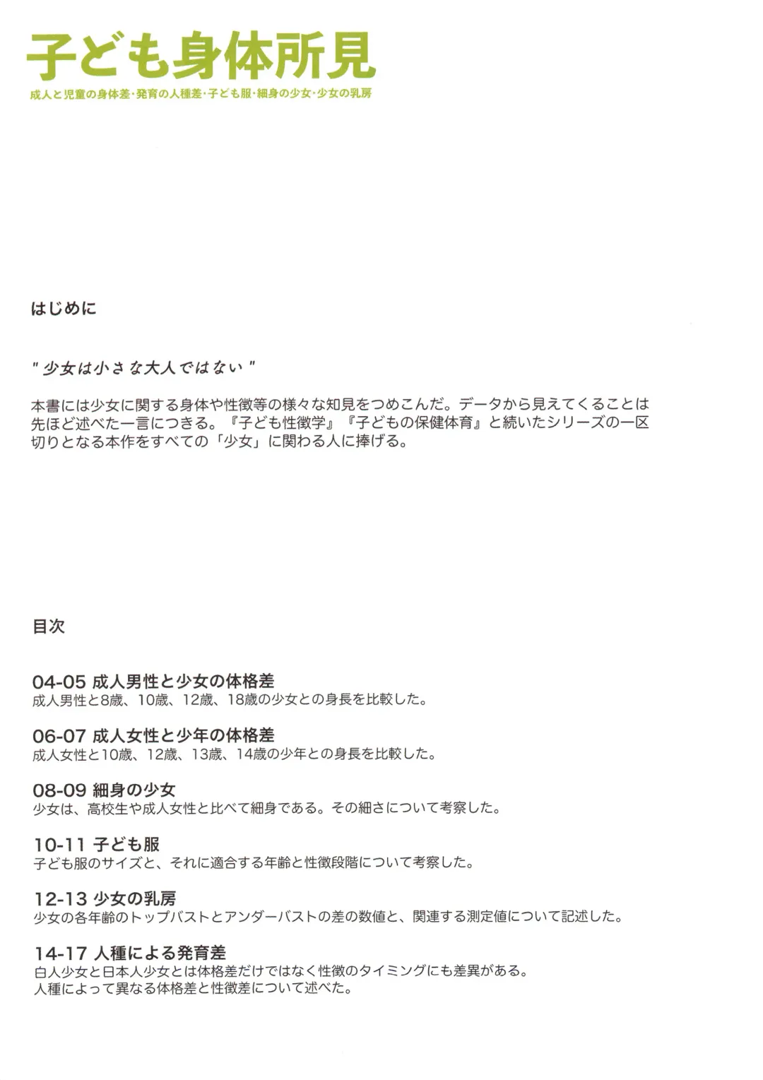 [Backfischalter - Yasuda Yasuhiro] Kodomo Shintai Shoken Fhentai - Page 2