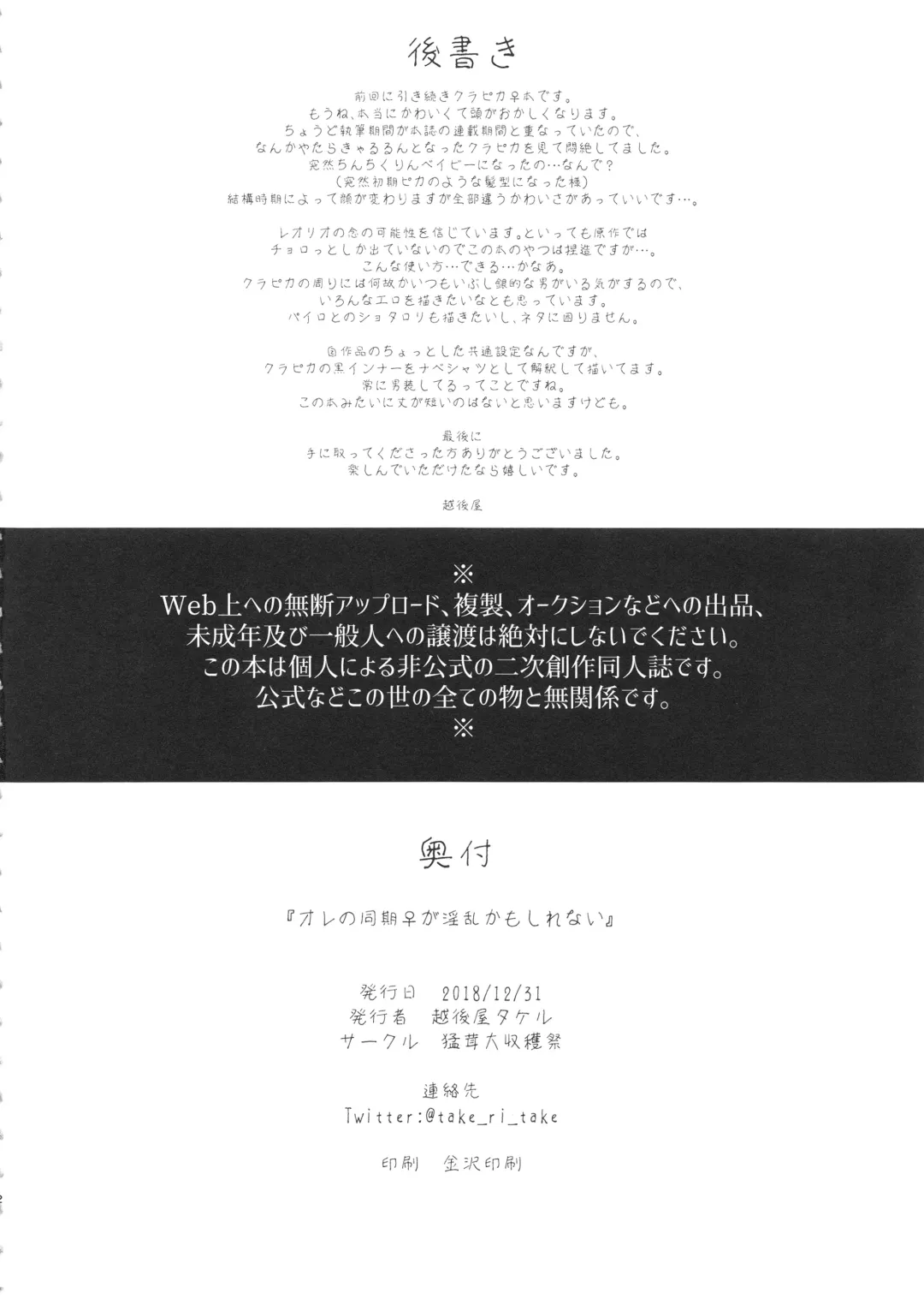 [Echigoya Takeru] Ore no Douki ga Inran kamo Shirenai Fhentai - Page 26