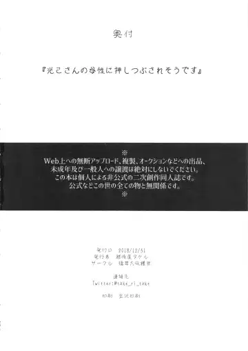 [Echigoya Takeru] Mitsuki-san no Bosei ni Oshitsubusaresou desu Fhentai - Page 25