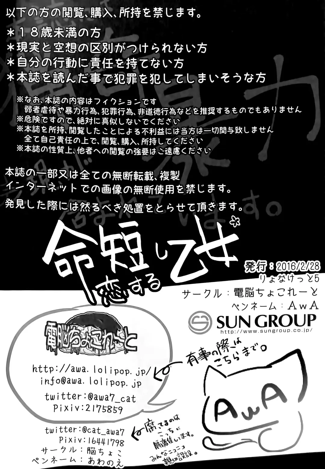 [Awa] Inochimijikashi Koisuru Otome Fhentai - Page 27