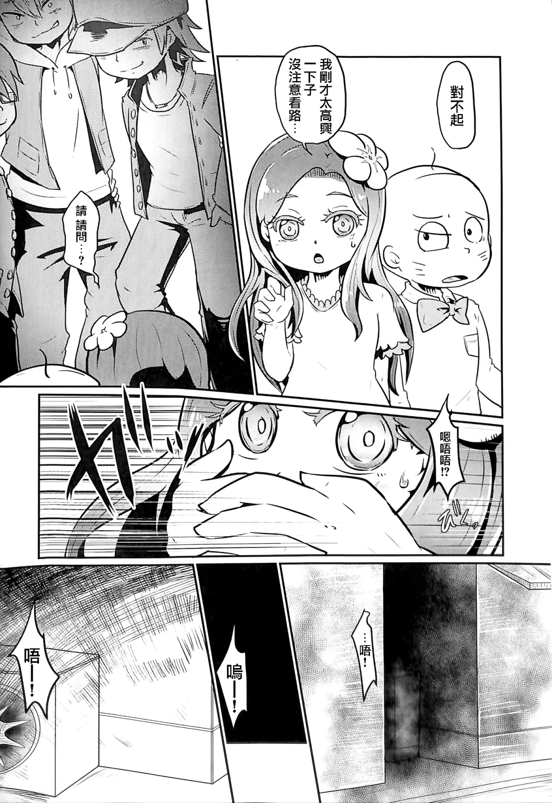 [Awa] Inochimijikashi Koisuru Otome Fhentai - Page 5