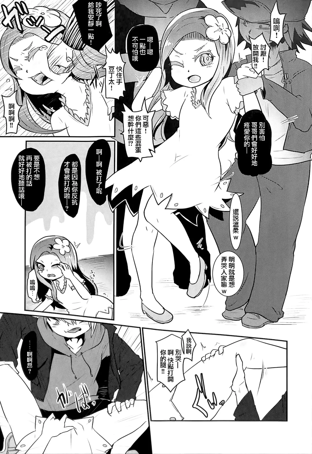 [Awa] Inochimijikashi Koisuru Otome Fhentai - Page 6