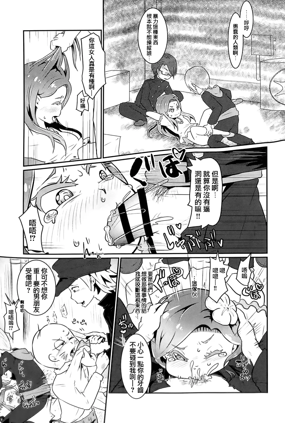 [Awa] Inochimijikashi Koisuru Otome Fhentai - Page 8