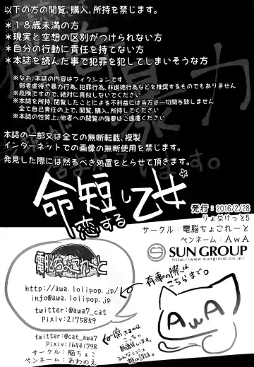 [Awa] Inochimijikashi Koisuru Otome Fhentai - Page 27