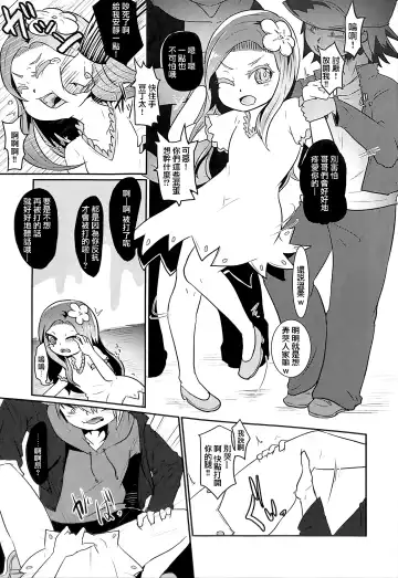 [Awa] Inochimijikashi Koisuru Otome Fhentai - Page 6