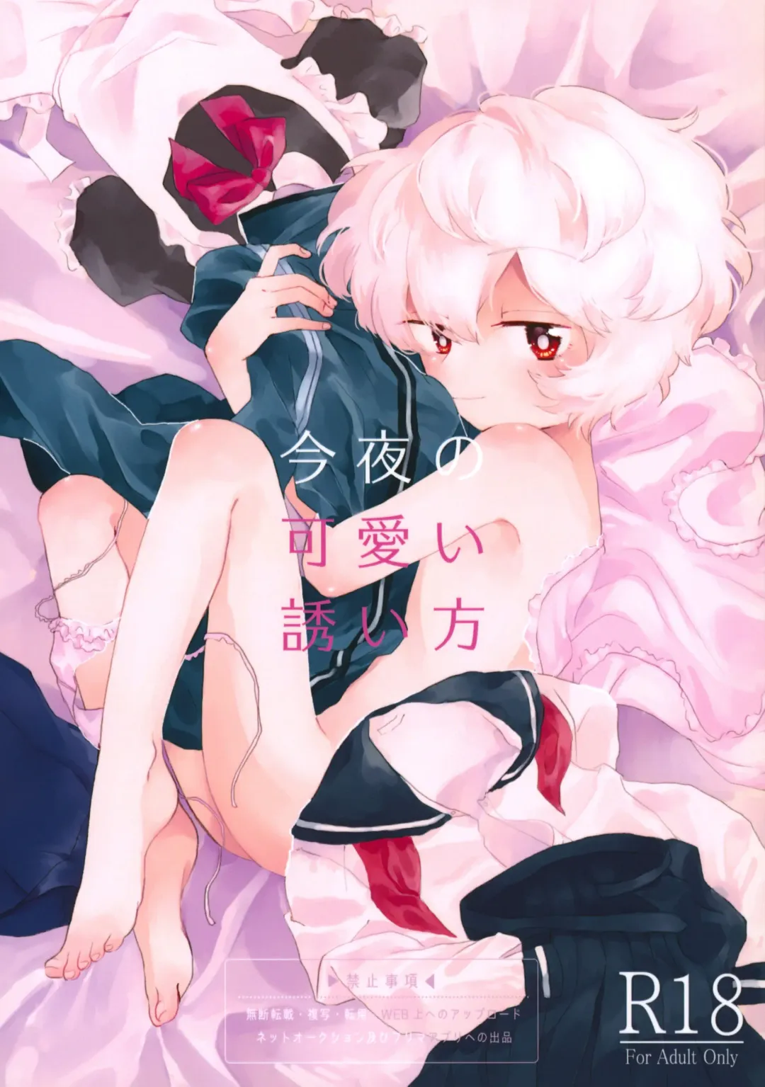 [Sayaka] Konya no Kawaii Sasoikata Fhentai - Page 1