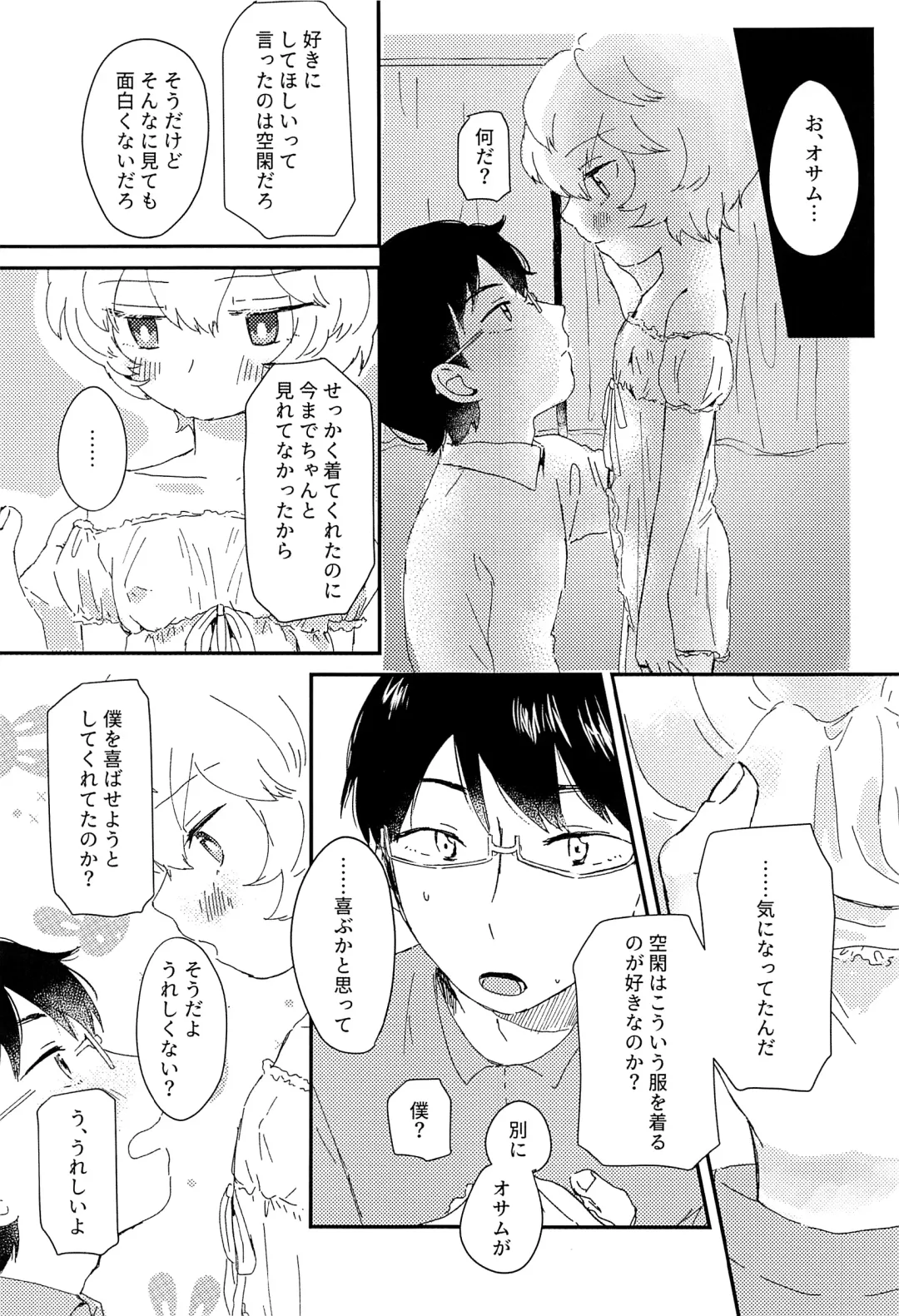 [Sayaka] Konya no Kawaii Sasoikata Fhentai - Page 24