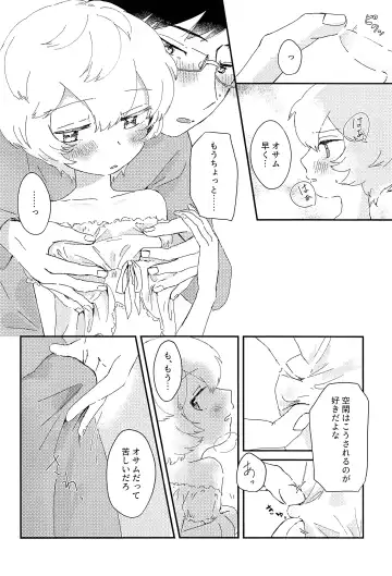 [Sayaka] Konya no Kawaii Sasoikata Fhentai - Page 27