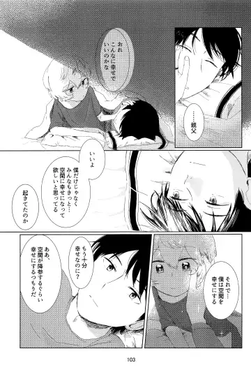 [Sayaka] 27cm Saki de Iki o Suru Fhentai - Page 102