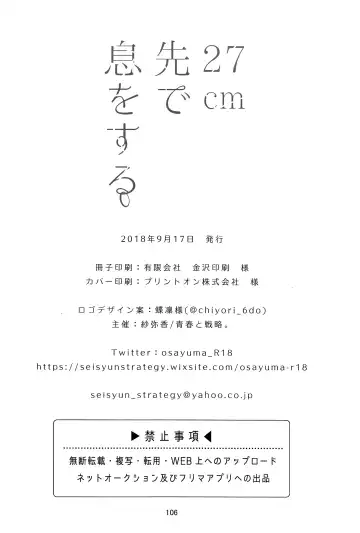 [Sayaka] 27cm Saki de Iki o Suru Fhentai - Page 105