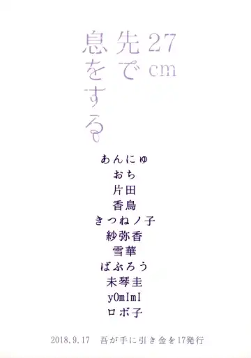 [Sayaka] 27cm Saki de Iki o Suru Fhentai - Page 106